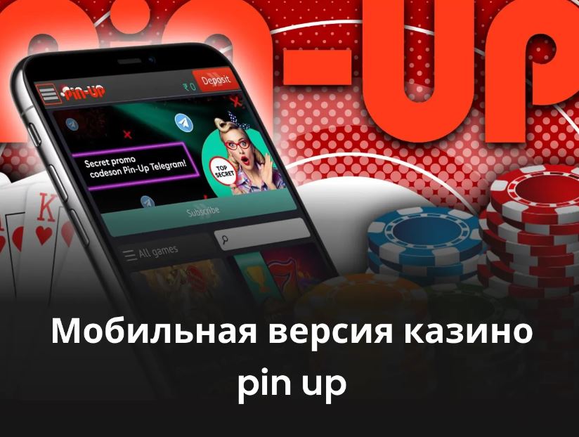 pin up вход мобильная версия